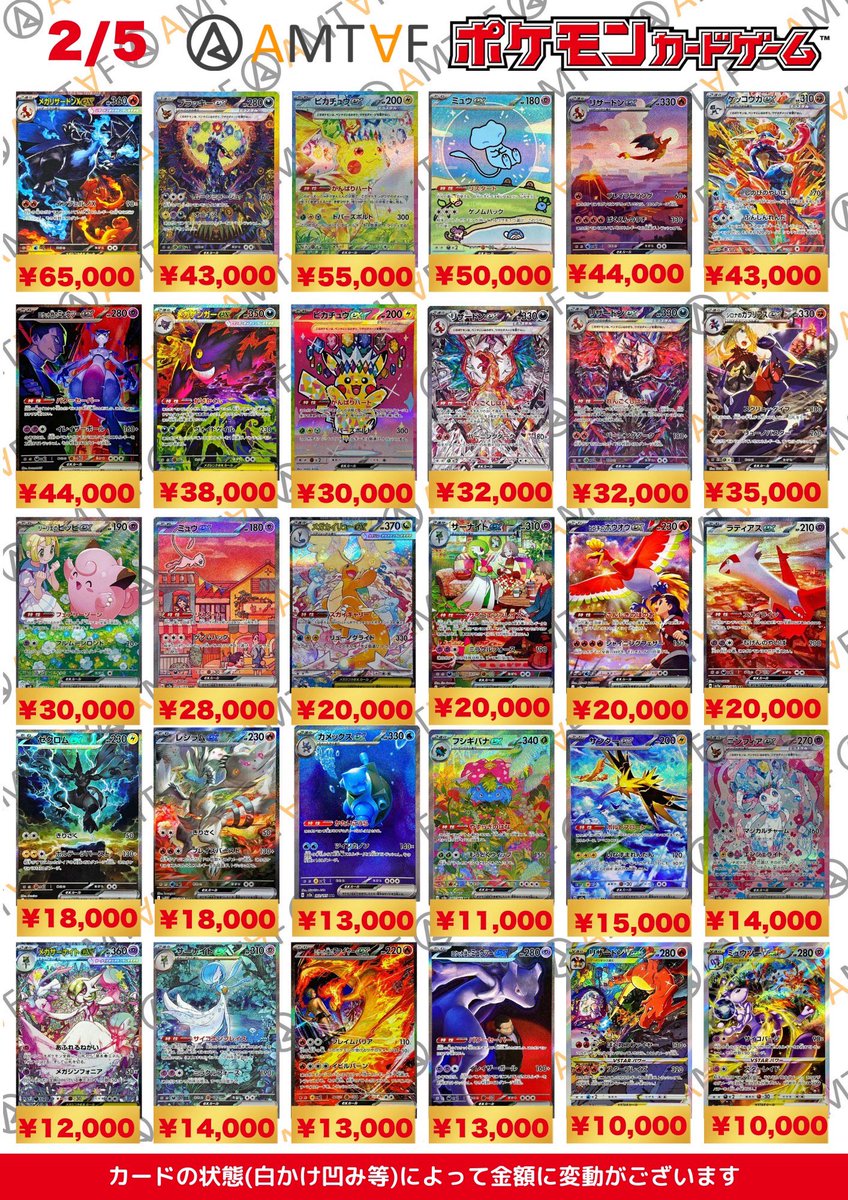 🌟🌟🌟🌟🌟🌟🌟🌟🌟🌟🌟 🩵アムタフポケモンカード 【2/5更新】の最新