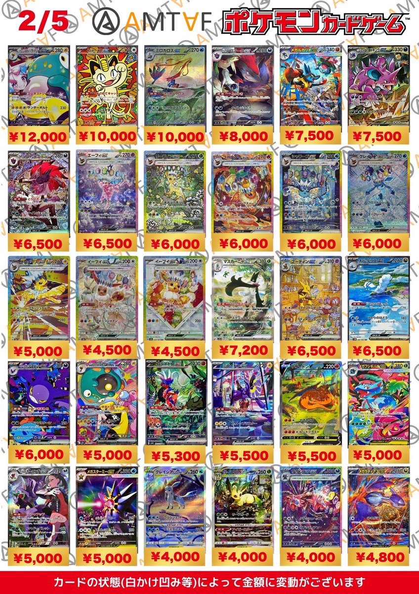 🌟🌟🌟🌟🌟🌟🌟🌟🌟🌟🌟 🩵アムタフポケモンカード 【2/5更新】の最新