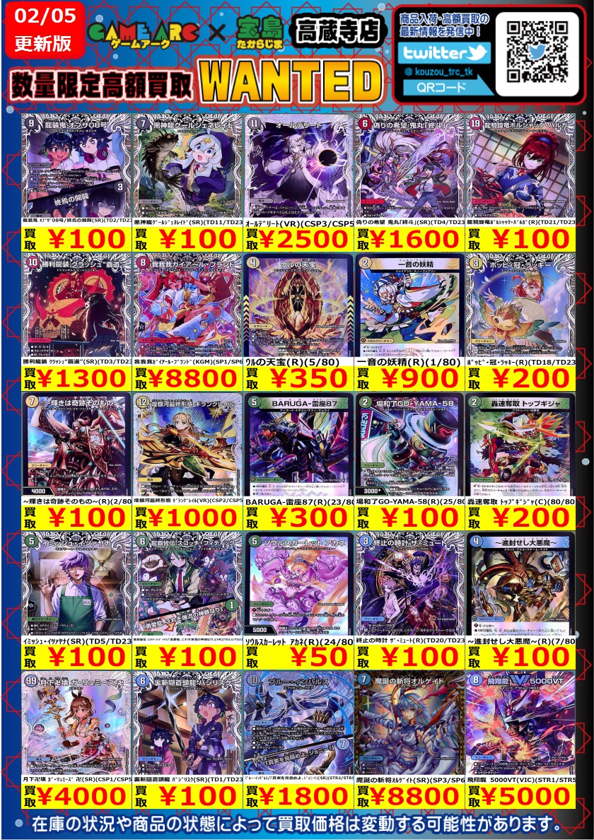 デュエルマスターズ ① 🔥🔥🔥数量限定買取🔥🔥🔥 🔥🔥🔥WANTED