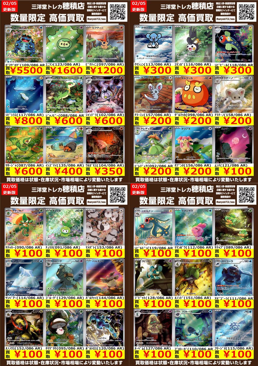 ポケカ ✨ブラックボルトのAR高価買取更新しました✨ ドシドシお