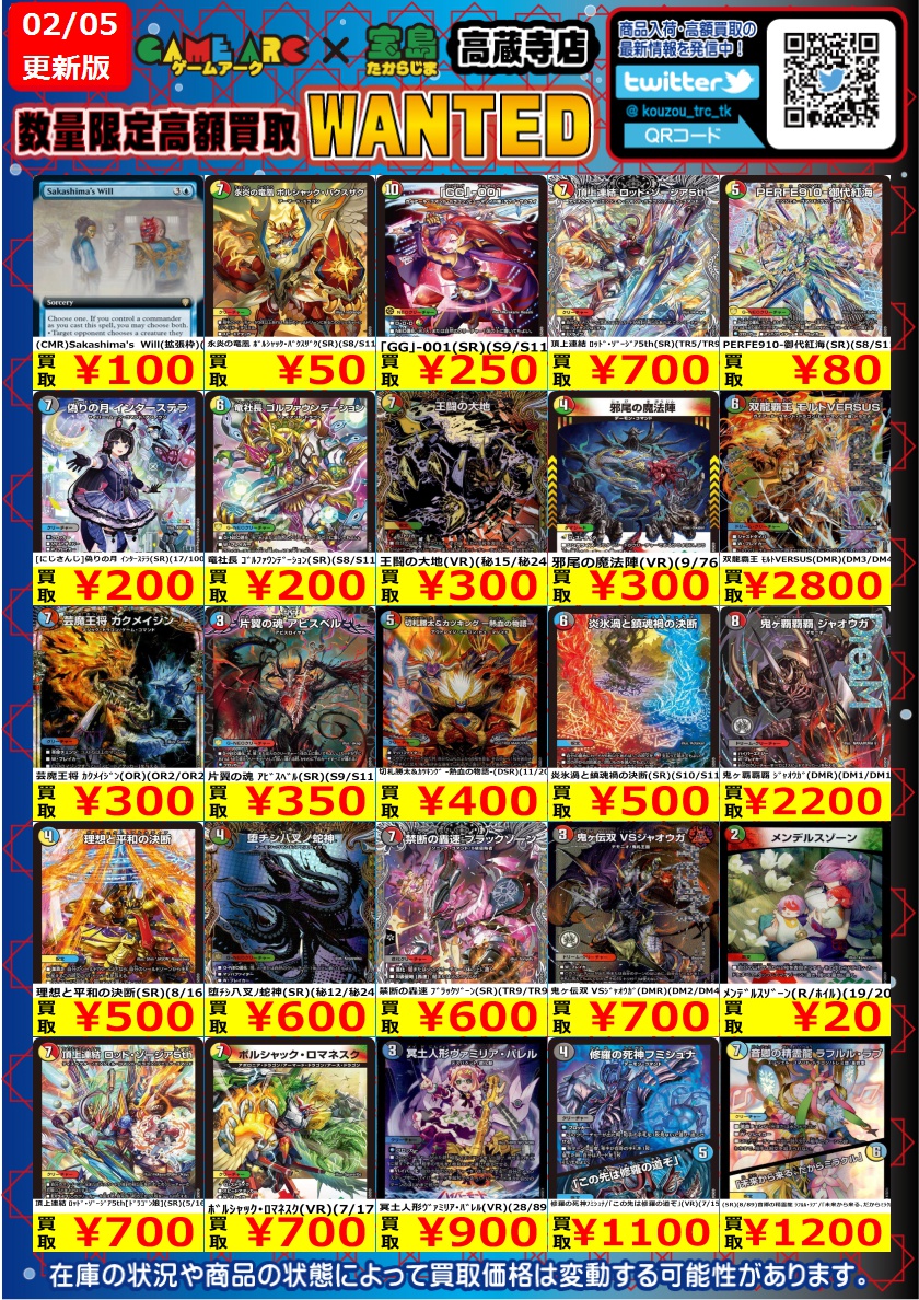 デュエルマスターズ ③ 🔥🔥🔥数量限定買取🔥🔥🔥 🔥🔥🔥WANTED