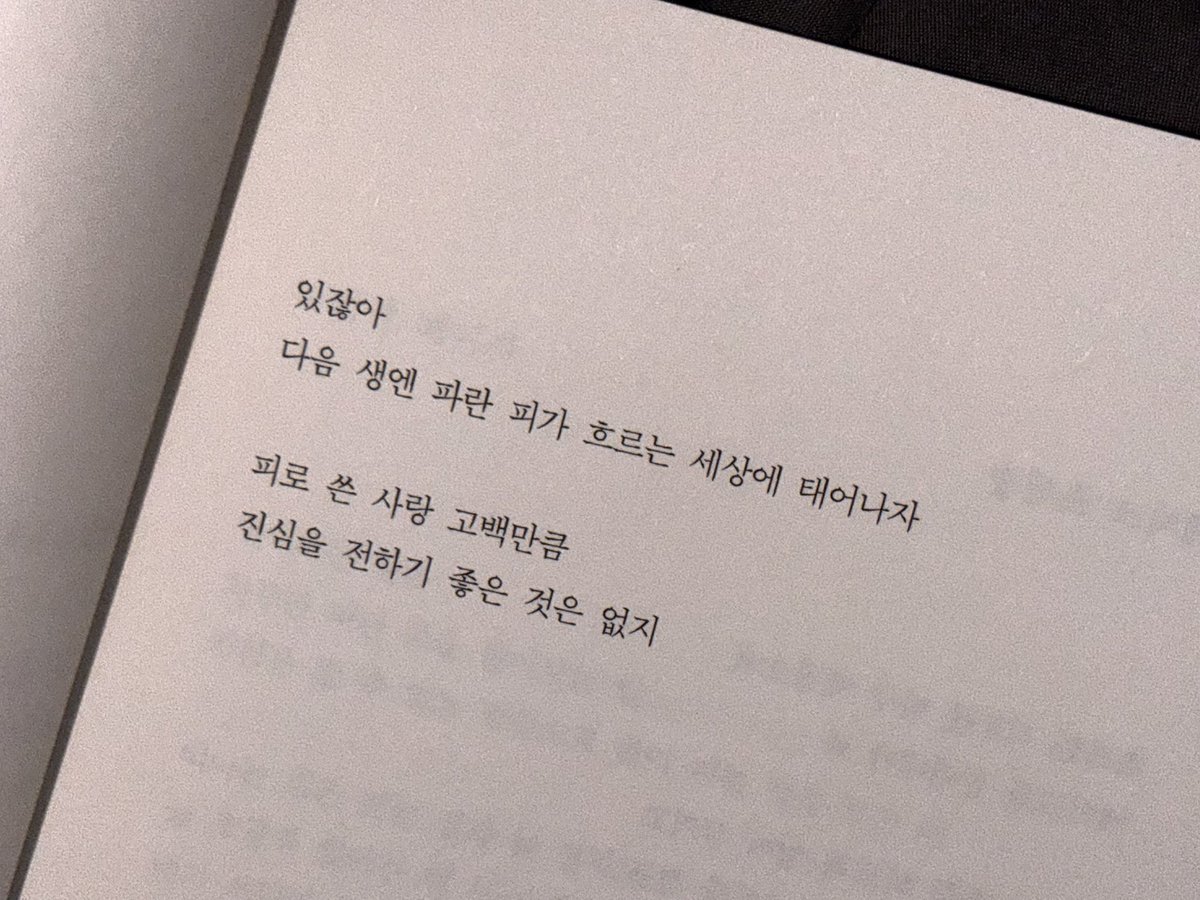 iwinter4u's tweet image. #rt 

추첨을 통해 3분께 저의 첫 시집 『푹 끓여낸 심장은 낡지 않아』 를 보내드립니다 ! ♡

푹 끓여낸 심장은 낡지 않아, 줄여서 푹심낡 ! ❤️‍🔥🩹

서툴고, 과하고, 생채기를 남기는 사랑과 그에 따른 수많은 실패에 대해 썼습니다.
많은 관심 부탁드려요 ♡

도서 구매 - bookk.co.kr/bookStore/697b…