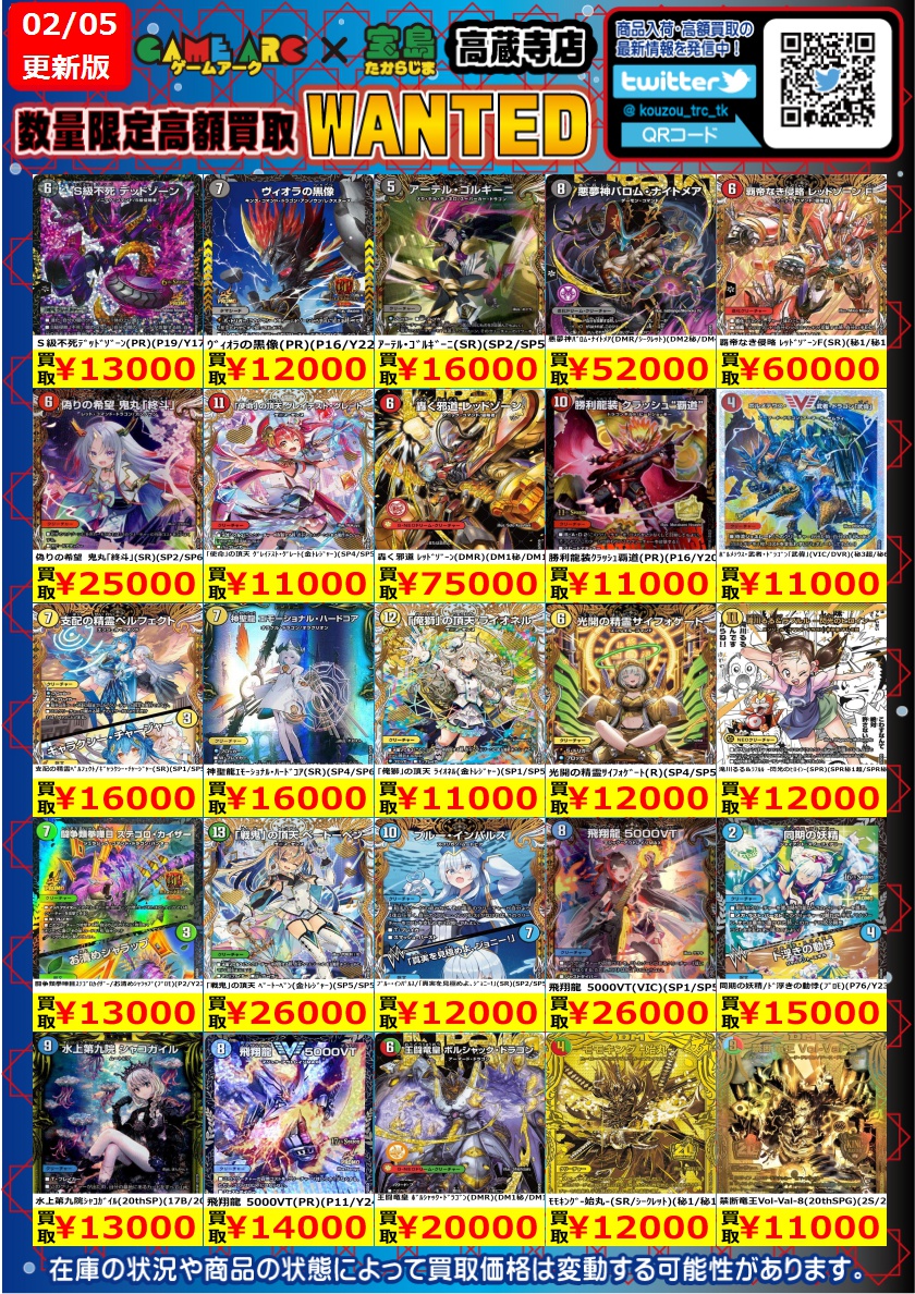 デュエルマスターズ ④ 🔥🔥🔥数量限定買取🔥🔥🔥 🔥🔥🔥WANTED