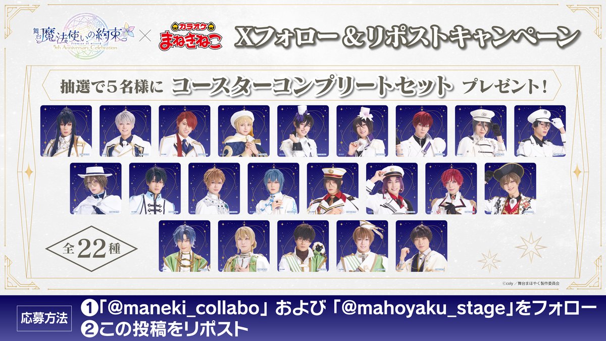 カラオケまねきねこ　コラボ最新情報 tweet media