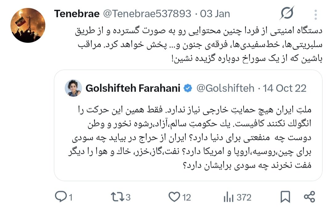 چیزی که یک ماه پیش درباره‌ی گلشیفته و گلشیفته‌ها نوشتم!