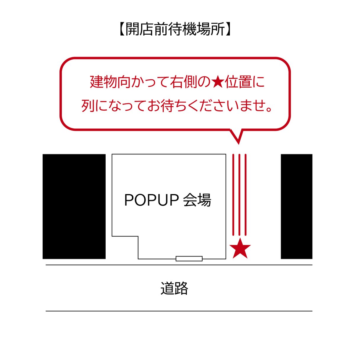 HOUSELOVEdes's tweet photo. 📢POPUP開催について
 ̄V ̄ ̄ ̄ ̄ ̄ ̄ ̄ ̄ ̄
2026/2/7(sat)12:00~18:30
※18:30 完全close
〒150-0001 東京都渋谷区神宮前2丁目21-15 eight Gallery 1F
【入場方法】
FREE(混雑状況に応じ変更可能性有)
開店前のお並びはAM11:30〜。
所定の★印の位置にてお並びください。
#HouseLove https://t.co/WQEitd11we