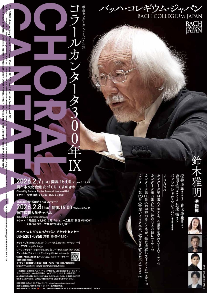 Bach Collegium Japan (@bach_collegium) / Posts / X