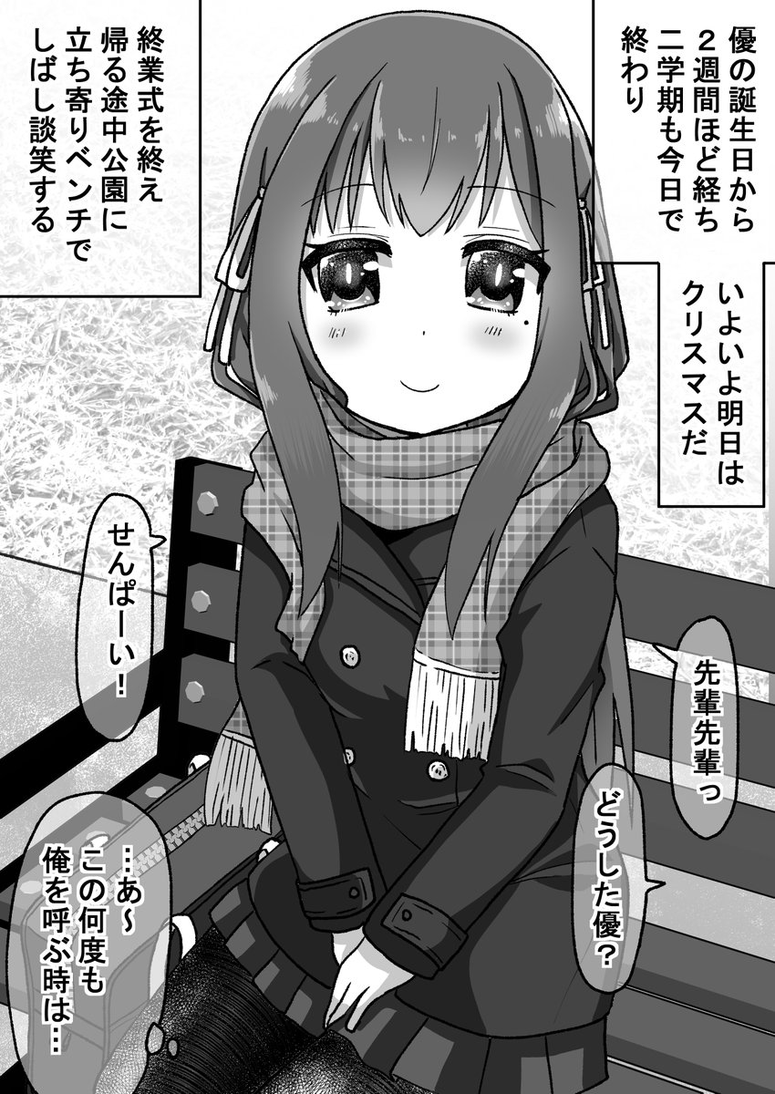 【再掲】生意気だった後輩と立場が逆転したので仕返しする話:クリスマス編1/10(゜□、゜) 