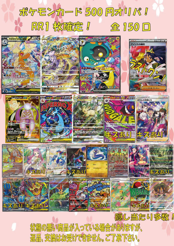 ポケモンカード500円オリパ 全150口 RR1枚確定！ 販売開始いたしました