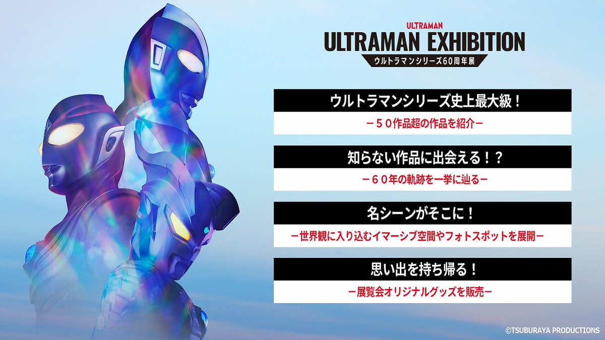 大阪・ひらかたパーク
春に歴代ウルトラマン登場へ🌟

シリーズ60周年の目玉企画
『ULTRAMAN EXHIBITION』
📢4/18(土)～期間限定で開催
oricon.co.jp/news/2434731/f…

2/6(土)チケット販売スタート❗️
ジオラマや記念フォトスポット
没入感のある立体映像空間…など

#ウルトラマン