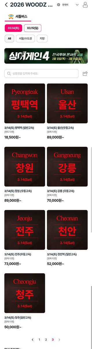 셔틀 버스 예약은 퀸즈스마일에서
🔗queenssmile.co.kr/shop/festival/…

#WOODZ #우즈 #조승연 <a href="/c_woodzofficial/">WOODZ</a> <a href="/_chowoodz/">조우즈</a>