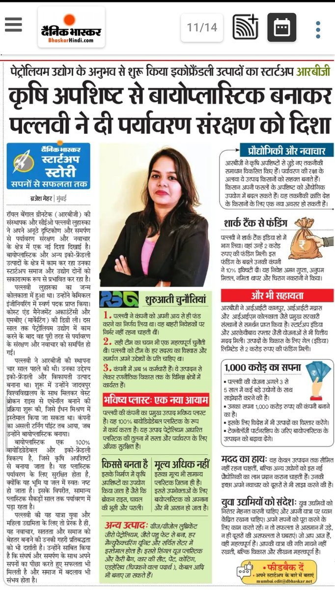 From petroleum to sustainability 🌱 Pallavi Luharuka’s RBG is driving green innovation with biodegradable bioplastics, proving purpose-led startups can create real environmental impact..

epaper.bhaskarhindi.com/c/79101139

#PallaviLuharuka #RoyalBengalGreentech #Bioplastic #EcoInnovation