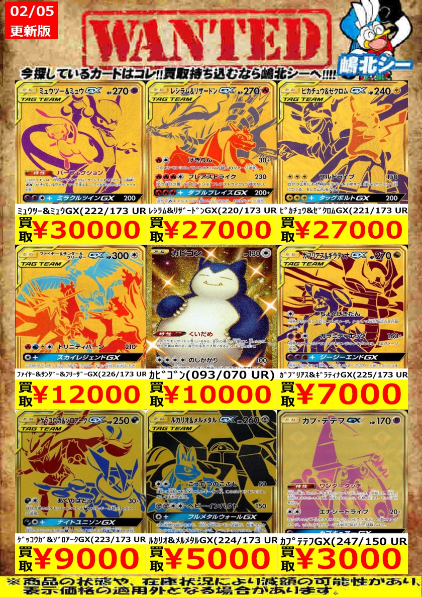 ポケカ高価買取情報＞＞ ﾐｭｳﾂｰ&ﾐｭｳGX(222/173 UR) ￥30,000 ﾚｼﾗﾑ