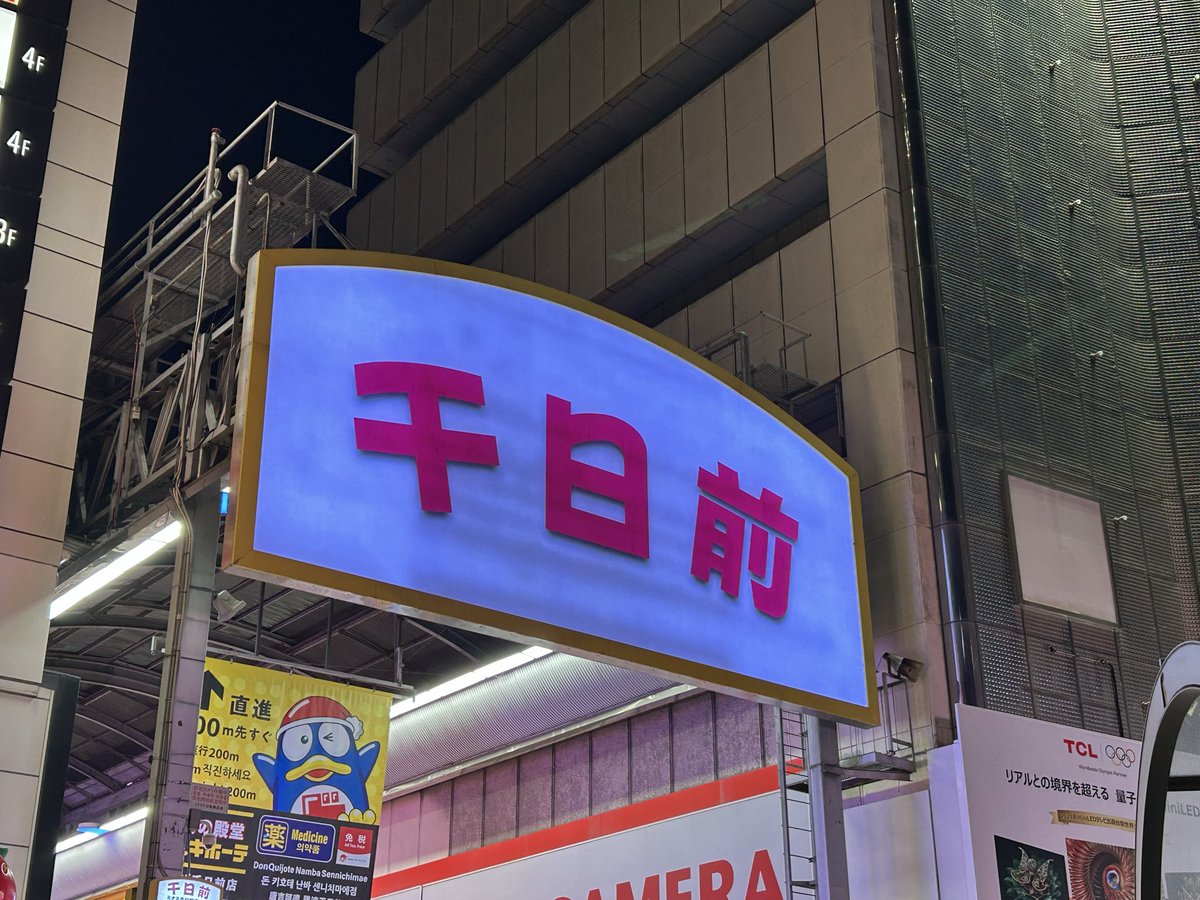 mashhstranger's tweet photo. なんば楽しかったです。また来ます。 https://t.co/NlMjRG52Mk