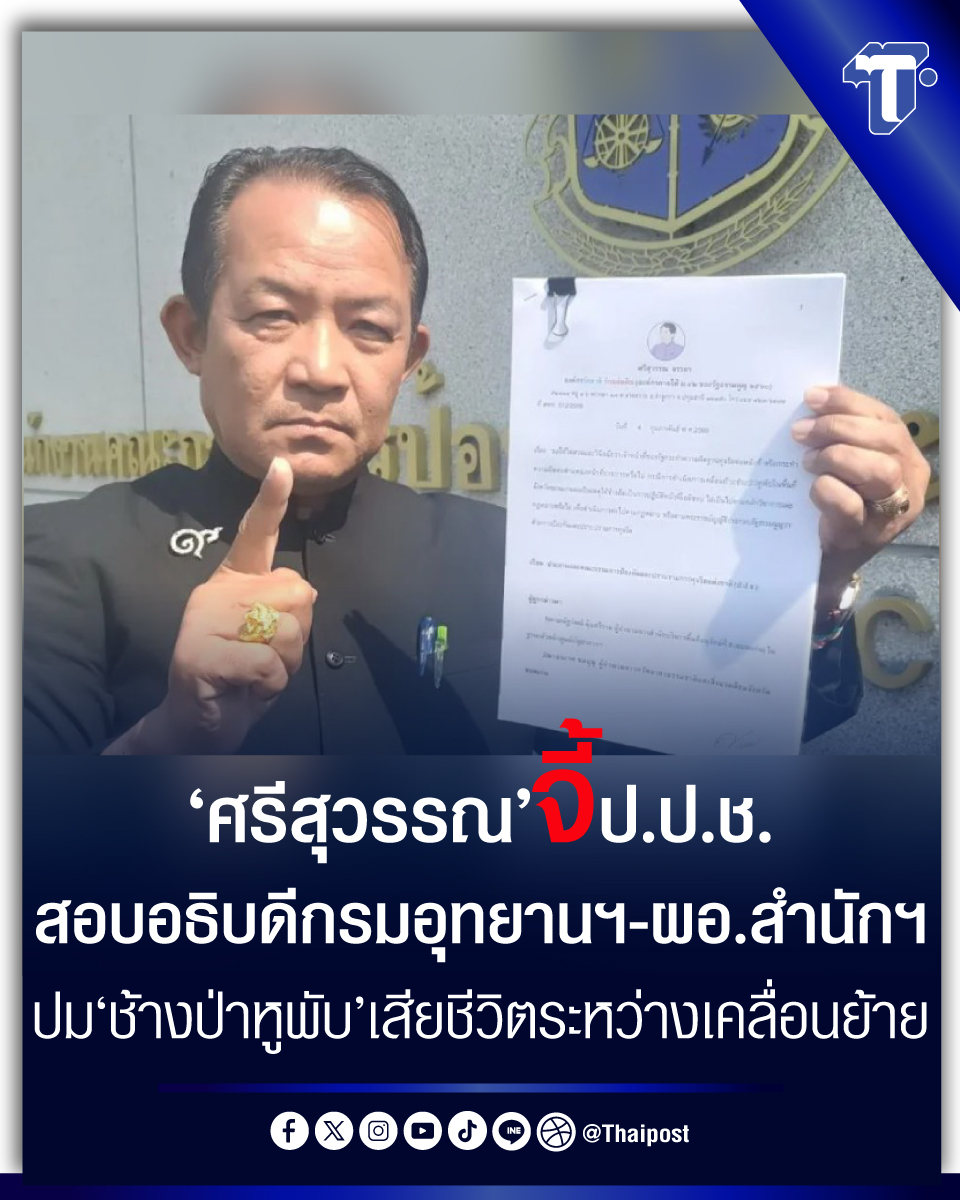 Thaipost tweet media