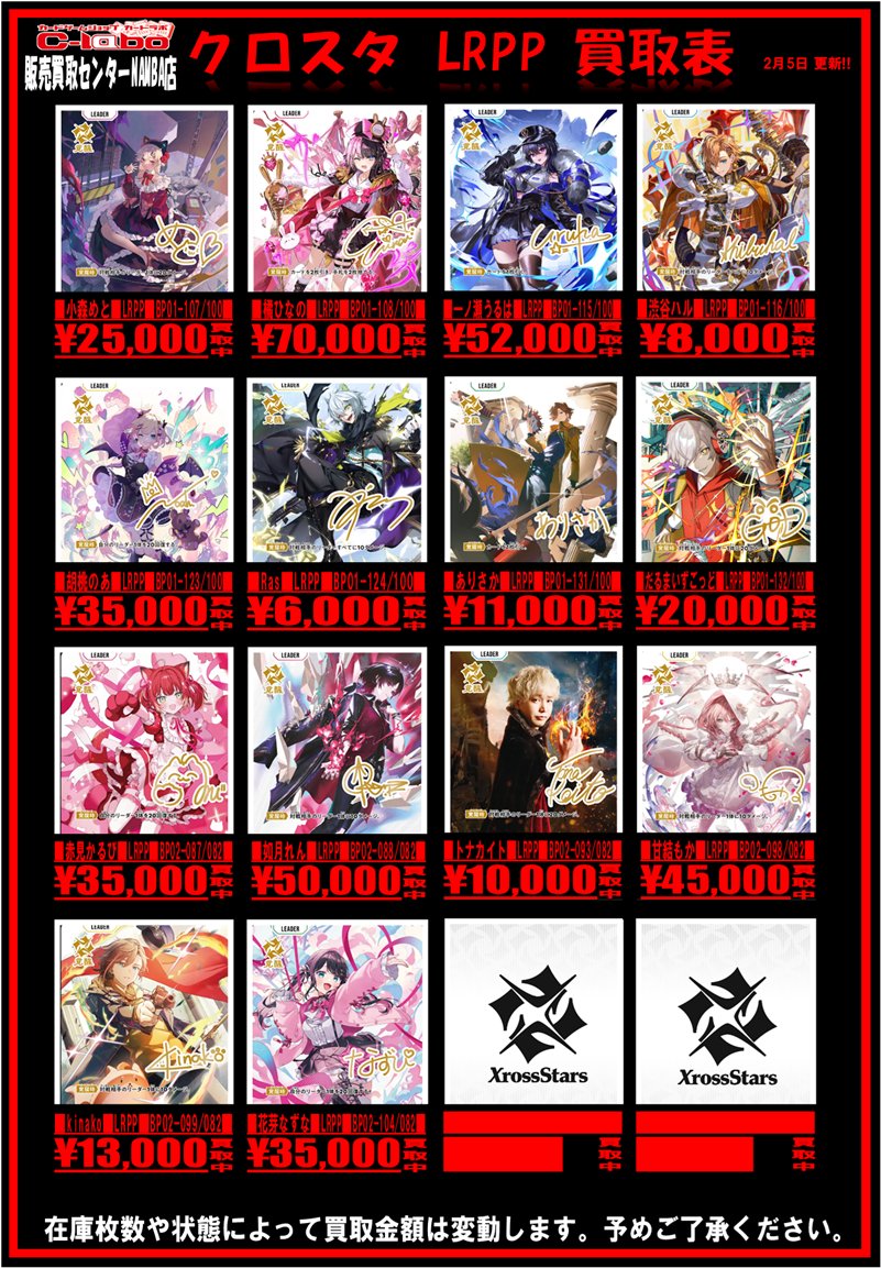 クロスタTCG 買取情報】 🔽買取強化カードはこちら🔽 ♢八雲べに【LRP