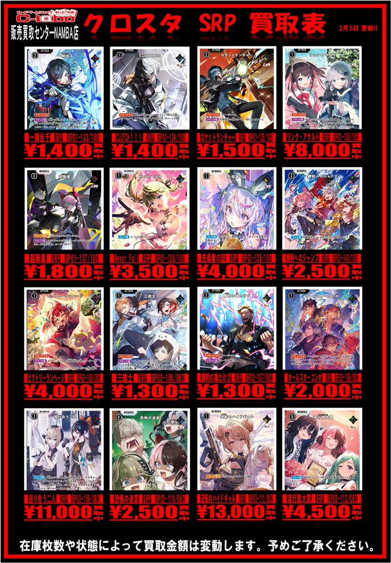 クロスタTCG 買取情報】 🔽買取強化カードはこちら🔽 ♢八雲べに【LRP