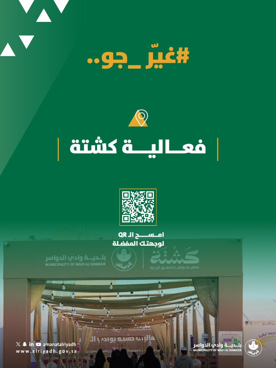 بلدية وادي الدواسر tweet media