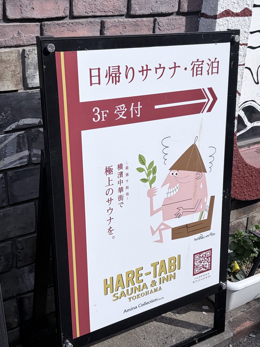 ryo00221133's tweet photo. #HARETABI
#中華街
#横浜
#サ活
#サウナ
今日は、中華街へ♨️
船内をイメージした室内!
若干暗めの照明に外からの灯りだけで瞑想気分で整った! https://t.co/bo8SRXhFbs