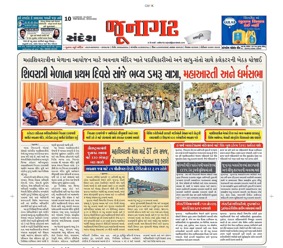 collectorjunag's tweet photo. 🕉️ મહાશિવરાત્રી મેળો – 2026
🚩 હર હર મહાદેવ 🚩

🔸 મહાશિવરાત્રી મેળાના પ્રથમ દિવસે સાંજે ભક્તિનો મહાસંગમ
🔸 પરમ પૂજ્ય સાધુ-સંતોની ભવનાથ પ્રવેશદ્વાર થી ભવનાથ મંદિર સુધી ભવ્ય અને દિવ્ય ડમરૂ યાત્રા યોજાશે

(1/2)

@CMOGuj @sanghaviharsh @drpradyumanvaja @ikaushikvekaria @JayantiRavi https://t.co/AS1wKwPhvS