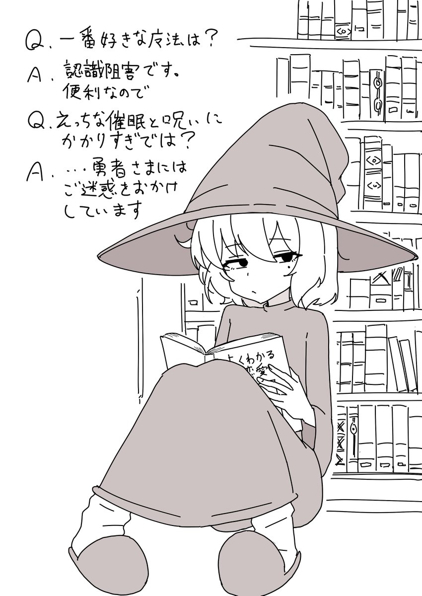 まほつか・問答 