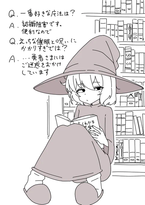 まほつか・問答 