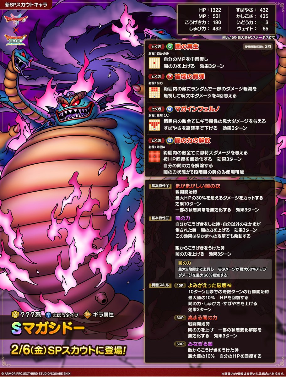 DQ_TACT's tweet photo. 【予告】
2/6(金)から始まるSPスカウトでなかまにできる、？？？系Sランク「マガシドー」の性能をご紹介します！

#ドラクエタクト https://t.co/u5Jqr4DeXu