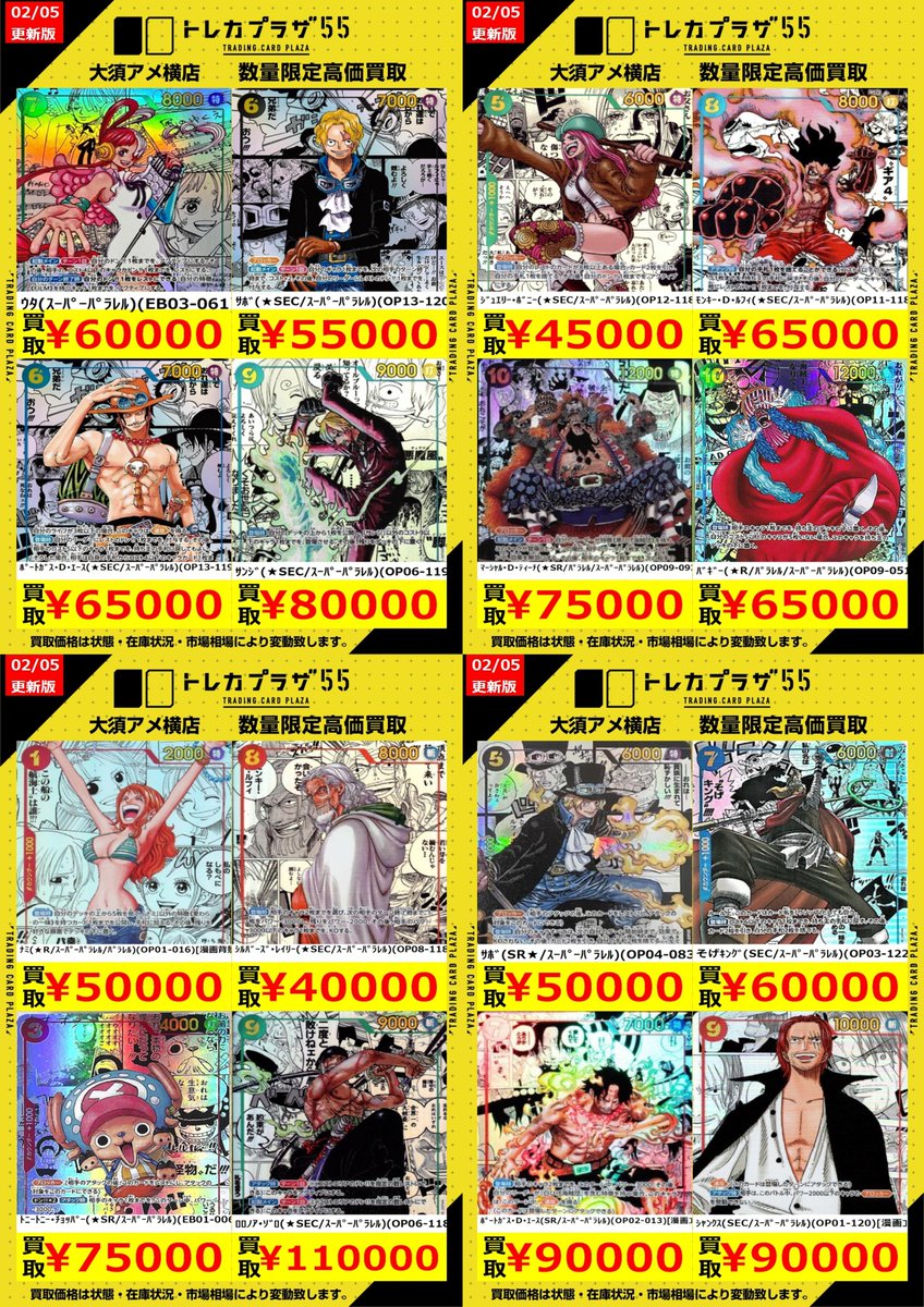 ワンピカード】【#ワンピースカード】 コミパラの買取表更新しました
