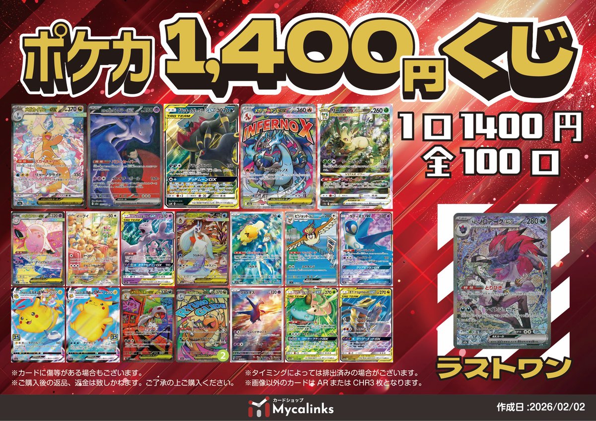 📢販売情報📢 ポケカ1400円くじ🎯 1口/1,400円 全1️⃣0️⃣0️⃣口