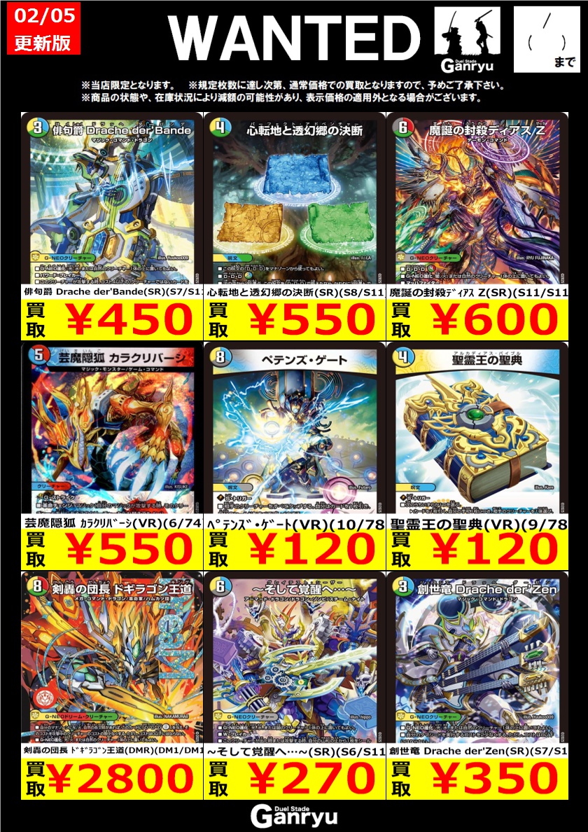 ☆#高崎店限定WANTED☆ デュエルマスターズ ※期間は2/11(水)まで