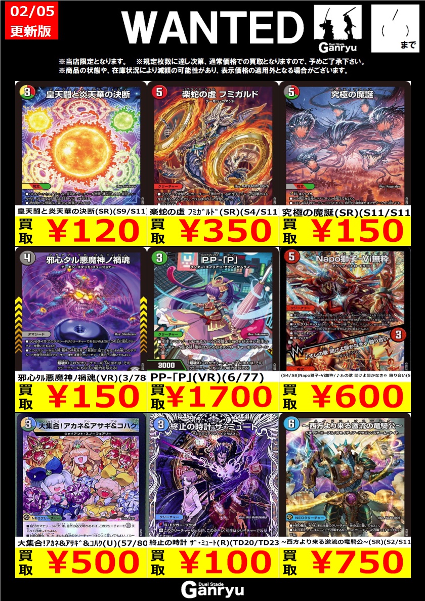 ☆#高崎店限定WANTED☆ デュエルマスターズ ※期間は2/11(水)まで
