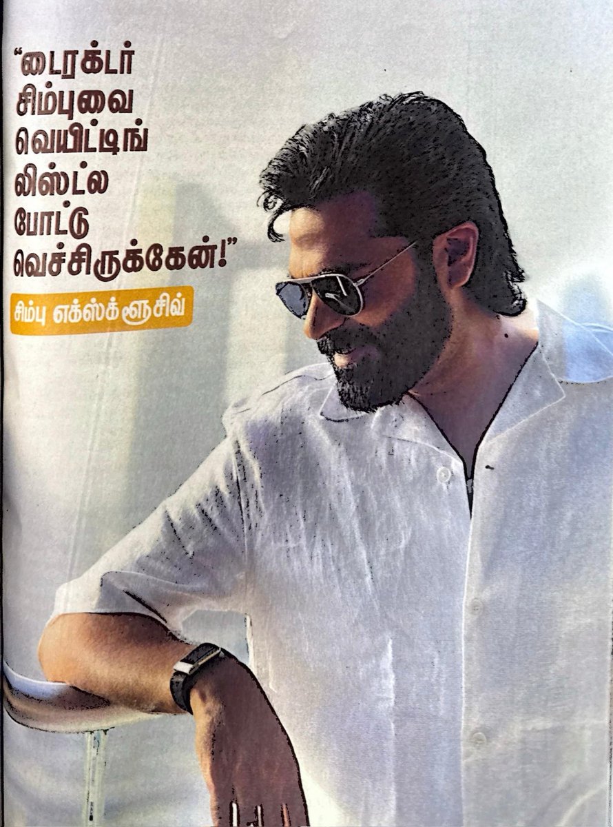 #STRExclusive - #Vikatan : I've read fully, Lot of things Thalaivan Shared 😅

• STR is the only person who insisted our Honourable CM MK Stalin to play cricket 🤯🔥 Also Stalin shared this in recently
• Thalapathy Vijay bein in tamil cinema for more than 35 Years, so i