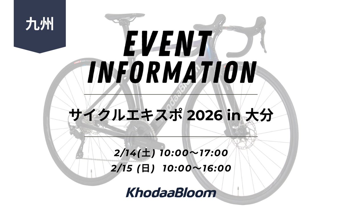 【イベント情報】2/14-15
大分県大分市にて開催される「サイクルエキスポ 2026 in OITA」へ出展いたします！

NEW フラッグシップモデル「STRAUSS PRO3」 やアルミロードレーサー「STRAUSS RACE 3」をご試乗いただけます。
この機会にぜひお試しください。

イベント詳細はWEBサイトにて公開中です💁‍♂️