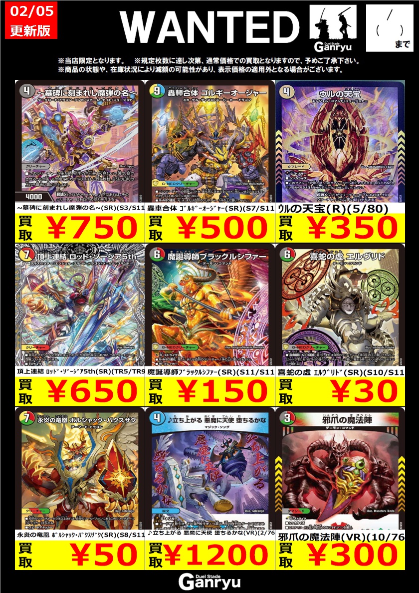 ☆#高崎店限定WANTED☆ デュエルマスターズ ※期間は2/11(水)まで