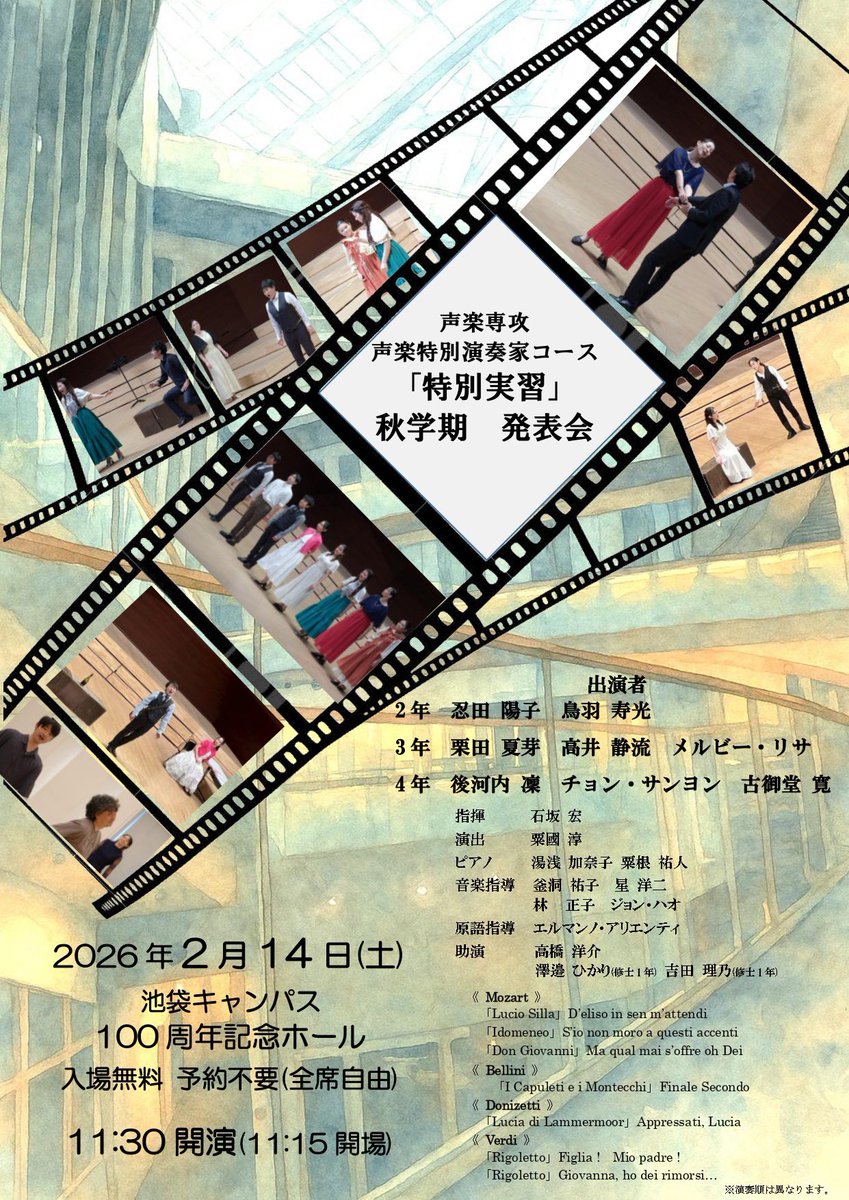 お知らせ💡

【公演情報】
声楽特別演奏家コース
「特別実習」　秋学期　発表会

2月14日(土)
11：30    開演（11：15開場）
池袋校舎 100周年記念ホール
（詳細ALTへ）

⚠️お願い⚠️
諸事情により当日、校内及びホール周辺の立ち入り可能エリアが
制限されます。あらかじめご了承ください
＃TCMオペラ