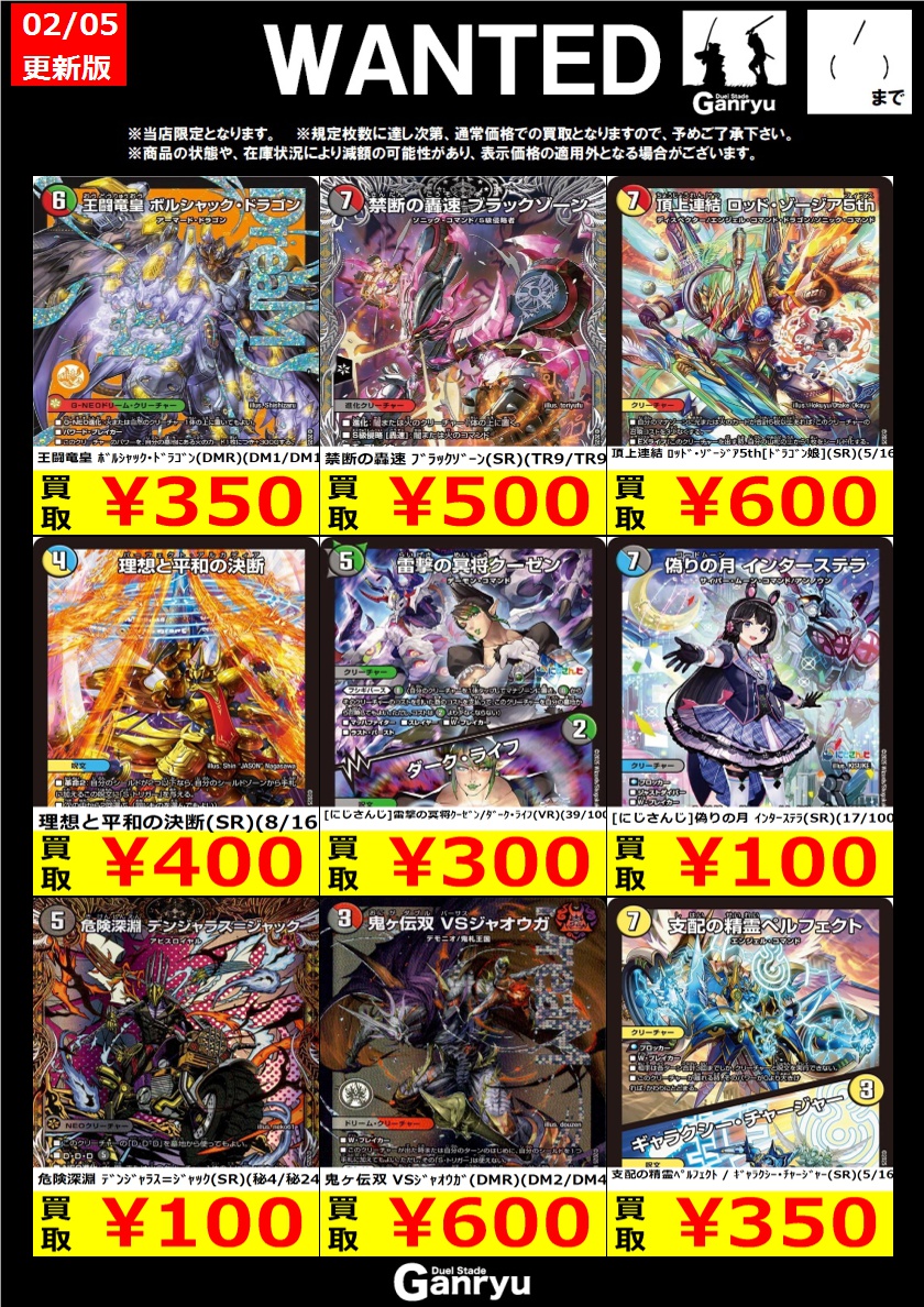 ☆#高崎店限定WANTED☆ デュエルマスターズ ※期間は2/11(水)まで