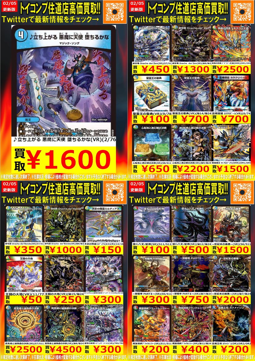 デュエマ 買取情報です‼️ 立ち上がる悪魔に天使堕ちるかな1600 創世竜