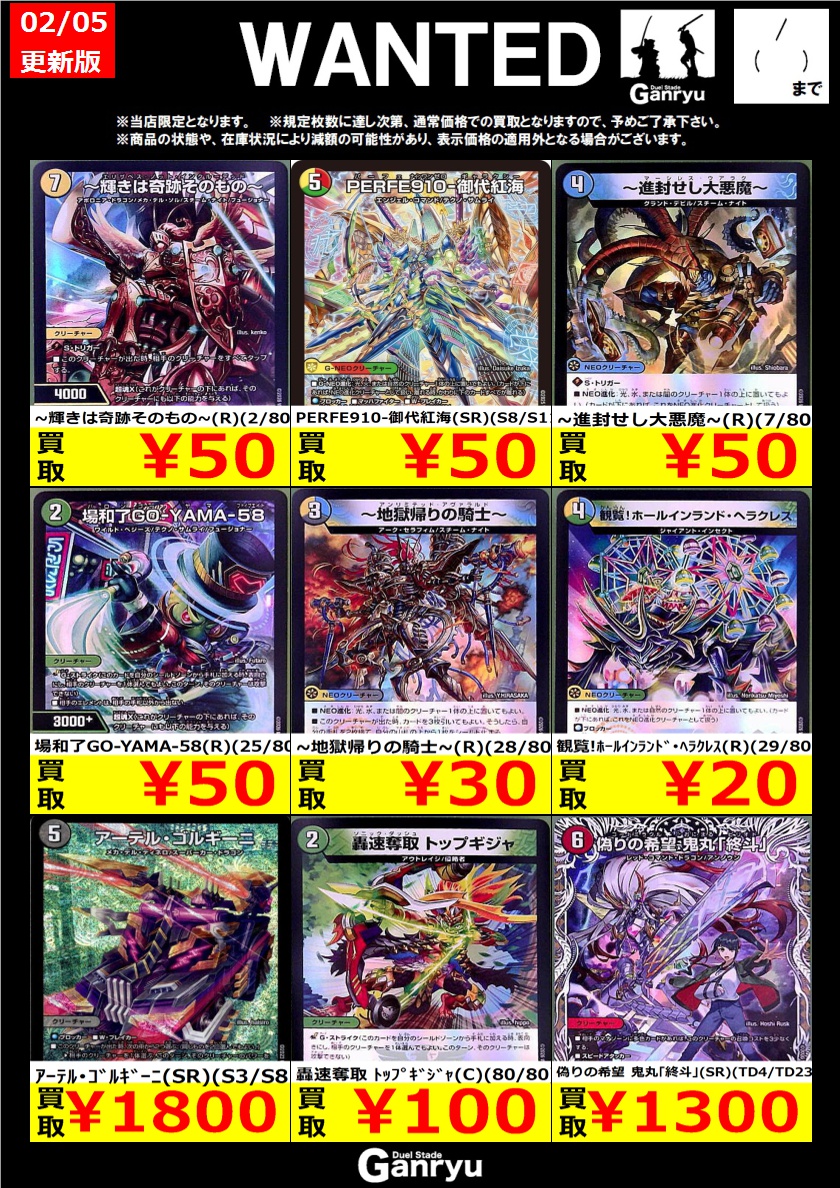 ☆#高崎店限定WANTED☆ デュエルマスターズ ※期間は2/11(水)まで