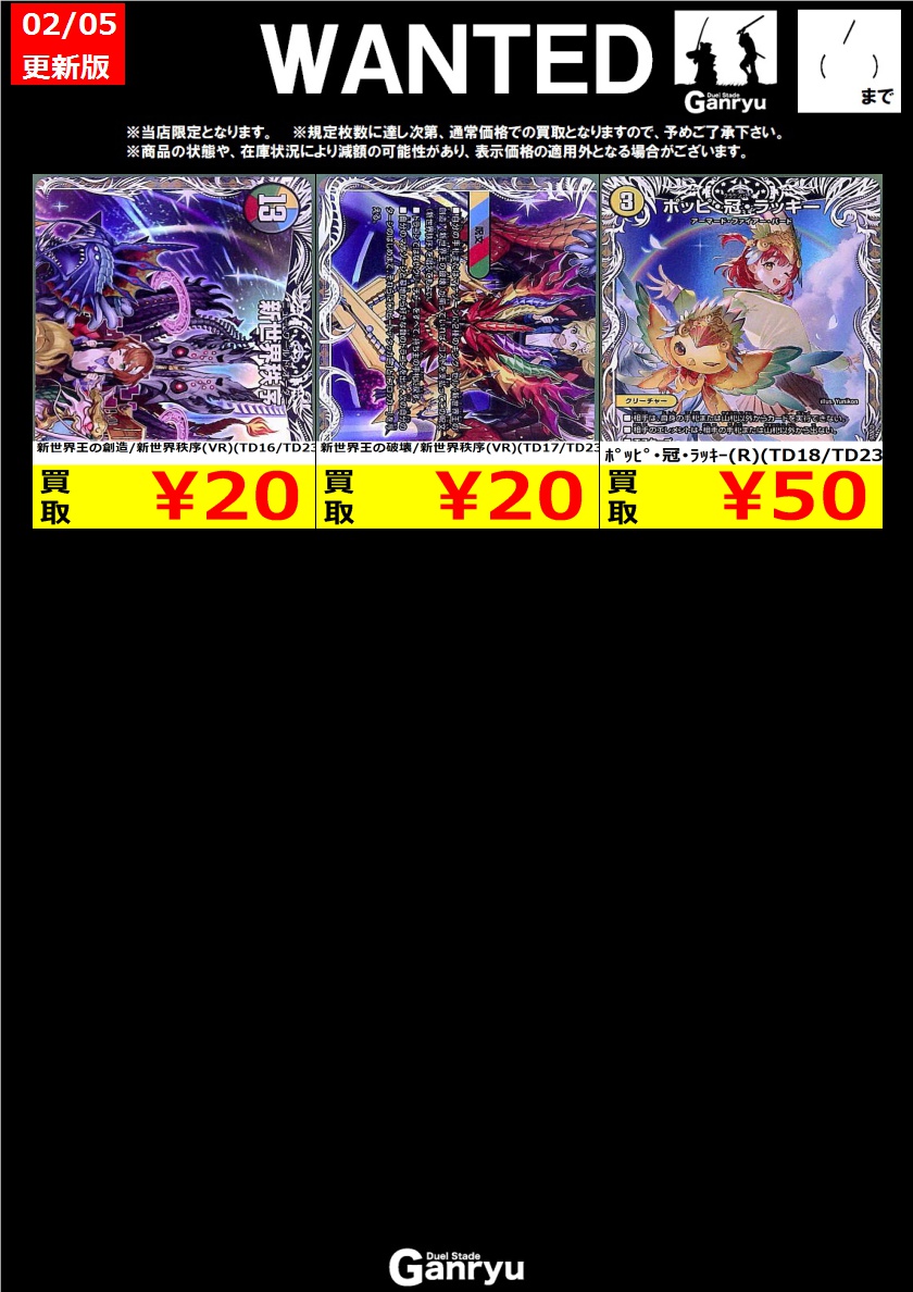☆#高崎店限定WANTED☆ デュエルマスターズ ※期間は2/11(水)まで