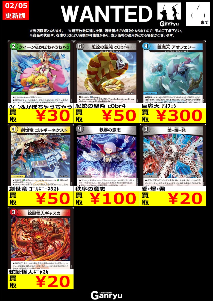 ☆#高崎店限定WANTED☆ デュエルマスターズ ※期間は2/11(水)まで