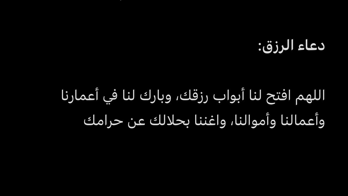 دعاء الرزق:🌺