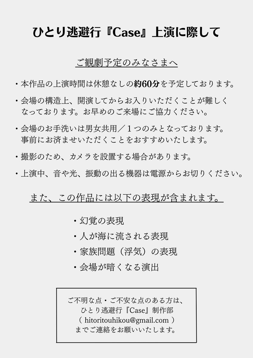 escape_1234_'s tweet photo. ＼ 『Case』上演に際してのご案内 ／

明日からの初日に先立ちまして、上演に関するご案内です。
ご予約済みの方も、これからご検討くださる方も、ご来場前のご確認をお願いいたします🎥 https://t.co/2NgxrfVCse