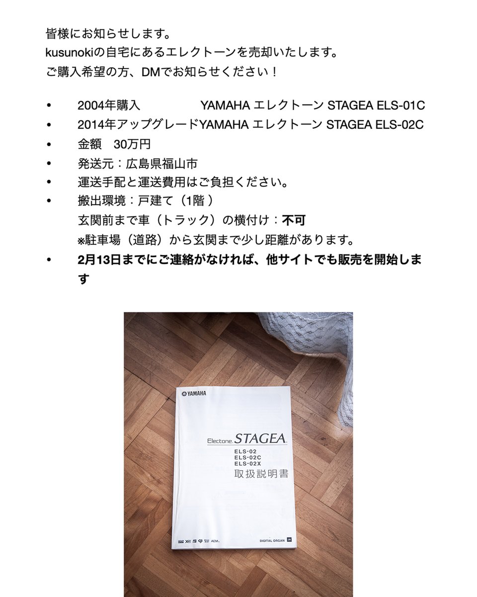 hello_kusunoki's tweet photo. みなさま!kusunokiの自宅のエレクトーンをお売りします!是非ご検討ください! https://t.co/2KqHGdFxoc