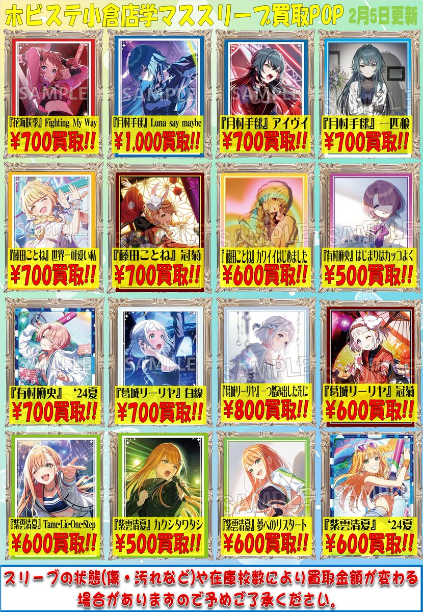 サプライ買取情報】 サプライ買取表更新しました😍 学マスサプライの