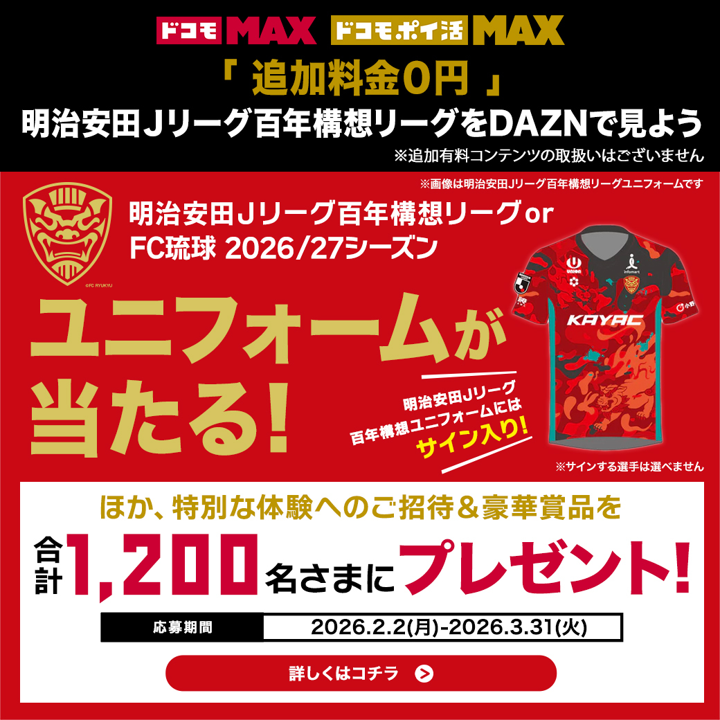 🎊 | ドコモMAX・ドコモポイ活MAXキャンペーン スタジアムツアーや