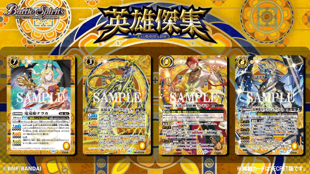 バトルスピリッツ (@bs_official) / Posts and Replies / X