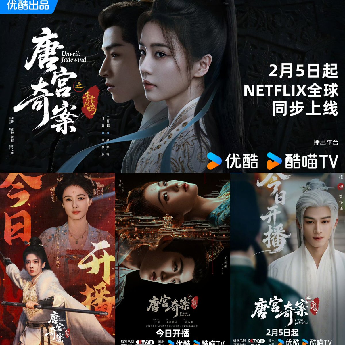 ออนแอร์คืนนี้แล้วนะ (5 ก.พ.)

เริ่มออนเวลา 2 ทุ่มครึ่ง (ไทย)
วันแรกปล่อย 4 ตอน ต่อไปวันละ 2

ค่าฮีทล่าสุดทะลุไป🔥6500 แล้ว

ซีรีส์เรื่อง #UnveilJadewind
ช่อง Youku  จำนวน 34 ตอน
นำแสดง  #ไป๋ลู่  #หวังซิงเยว่ 

#คดีพิศวงเสียงกระซิบในหมอก
#唐宫奇案

#Aei1689SubTh
#1689AeiFanclub