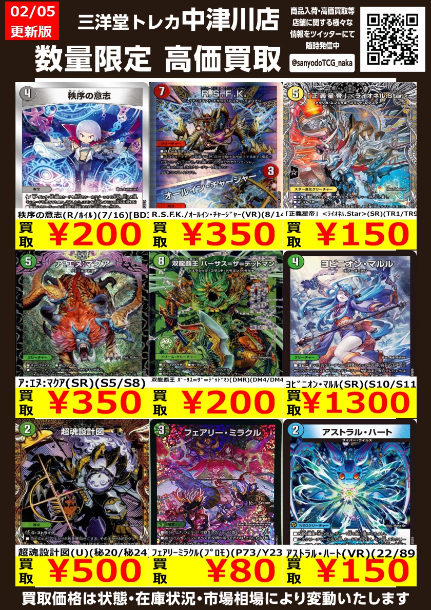 デュエマ 💫ﾚｱ③💫 高価買取更新しました ドシドシお持ち込みください