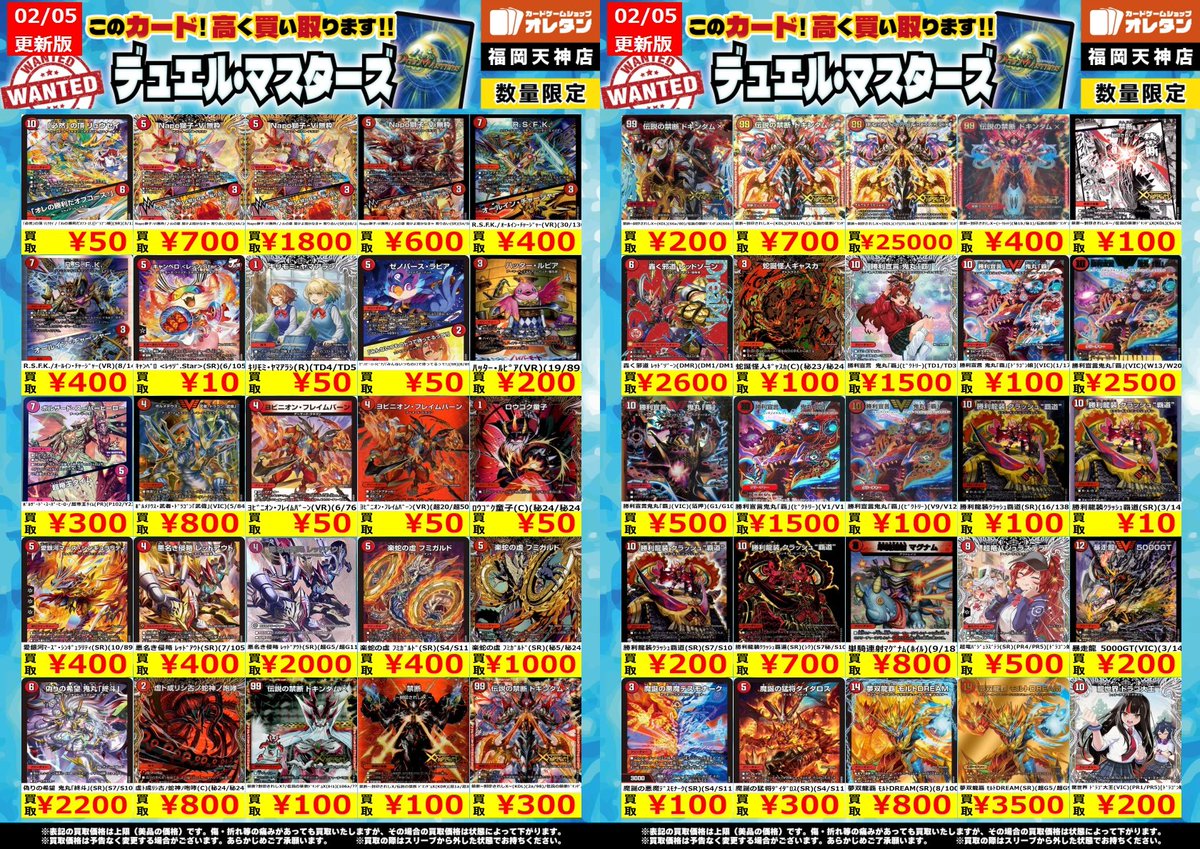 ﾃﾞｭｴﾙﾏｽﾀｰｽﾞ 買取情報】 告知価格はｶｰﾄﾞの状態や在庫・市況に応じて