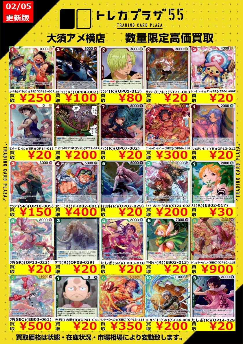 ワンピカード】【#ワンピースカード】 続きまして汎用系の買取表です